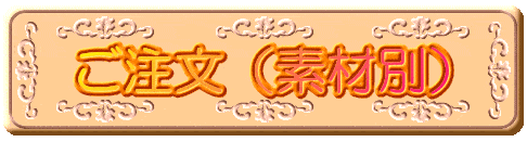 赤ちゃんとお揃いで注文