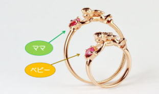 親子がつながる指輪