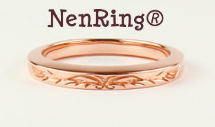 年輪になるリング