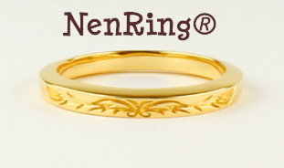 年輪になるリング